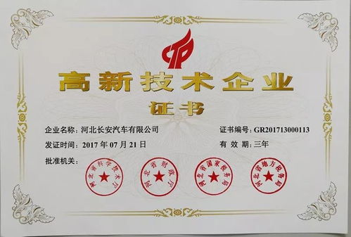 河北长安第三次蝉联高新技术企业认证 技术创新驱动持续领跑