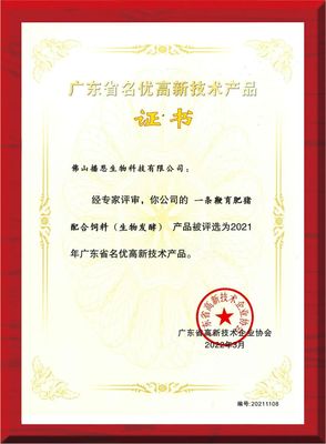 祝贺!播恩3款产品获评&ldquo;省名优高新技术产品&rdquo;