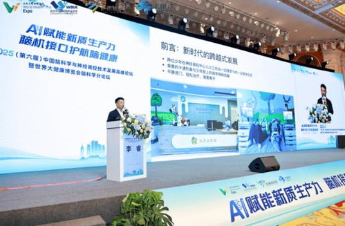 2025 第六届中国脑科学与神经调控技术发展高峰论坛技术咨询综述