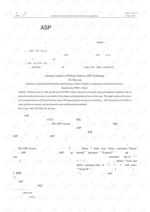 ASP技术开发的网站安全防护 挑战与应对策略